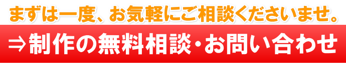 ホームページ制作の無料相談・お問い合わせ